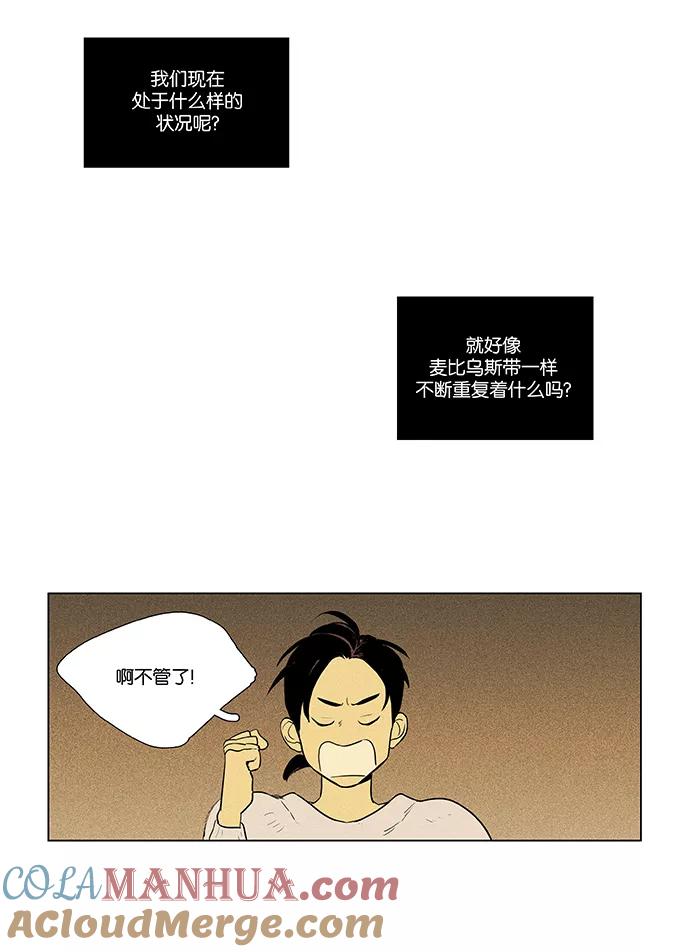 《奶酪陷阱》[第4部] 第59话 免罪符（1） 第21页