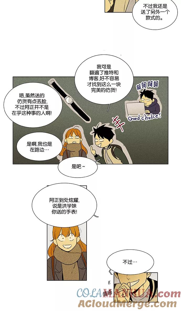 《奶酪陷阱》[第4部] 第59话 免罪符（1） 第3页