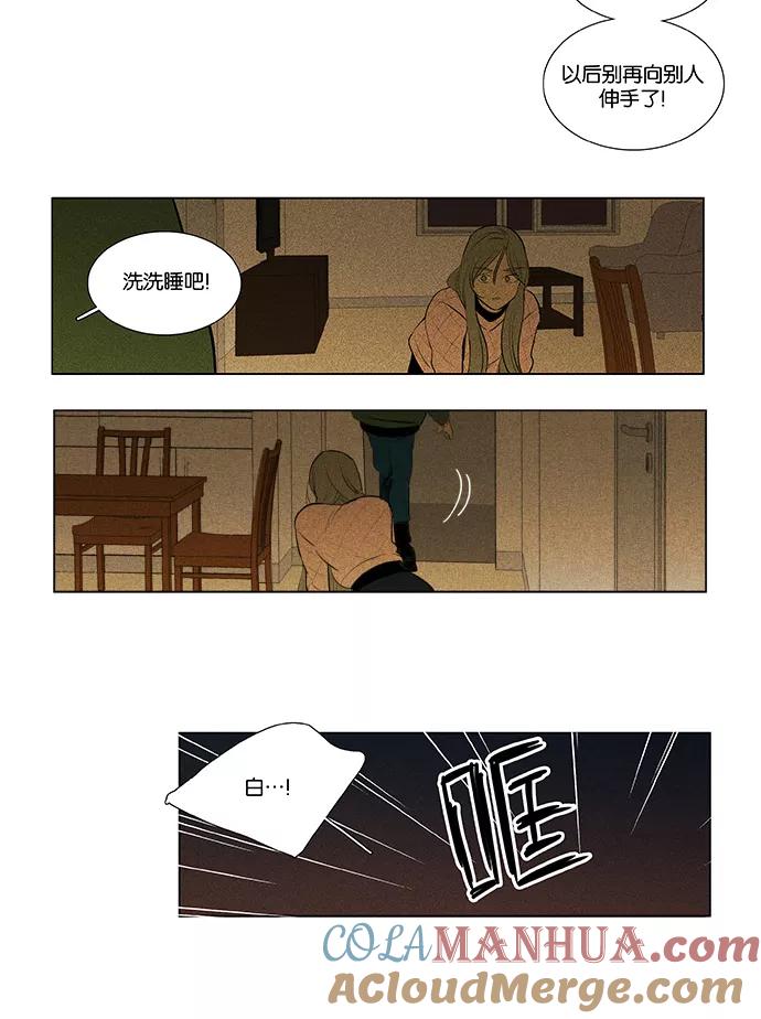 《奶酪陷阱》[第4部] 第60话 免罪符（2） 第29页
