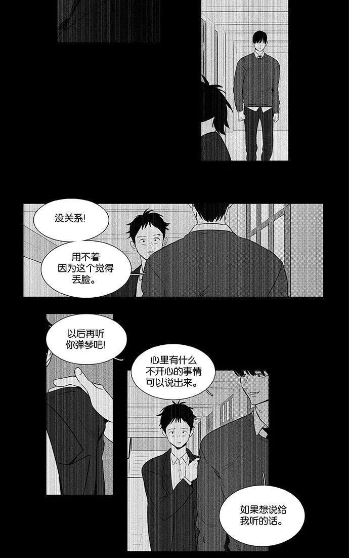 《奶酪陷阱》[第4部] 第60话 免罪符（2） 第24页