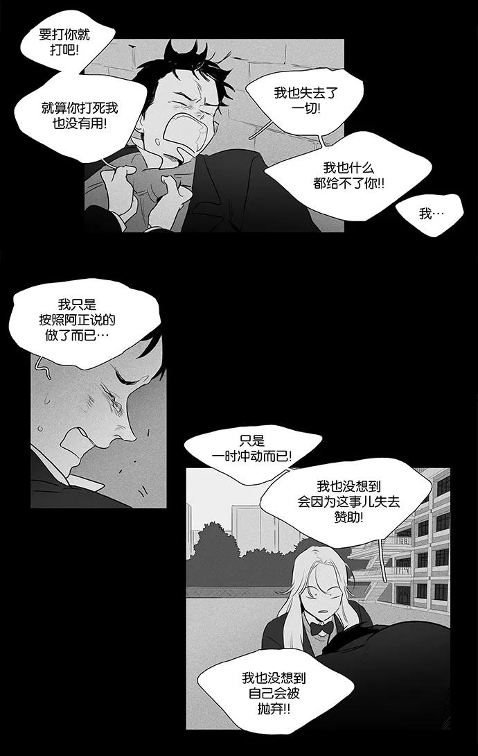 《奶酪陷阱》[第4部] 第60话 免罪符（2） 第22页
