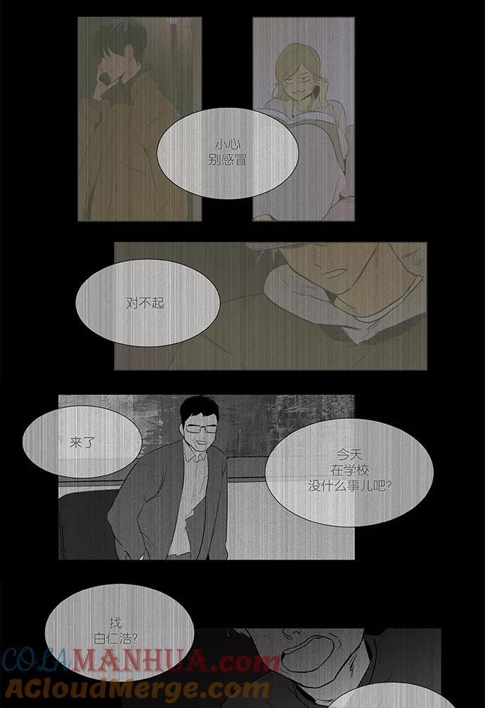 《奶酪陷阱》[第4部] 第60话 免罪符（2） 第13页