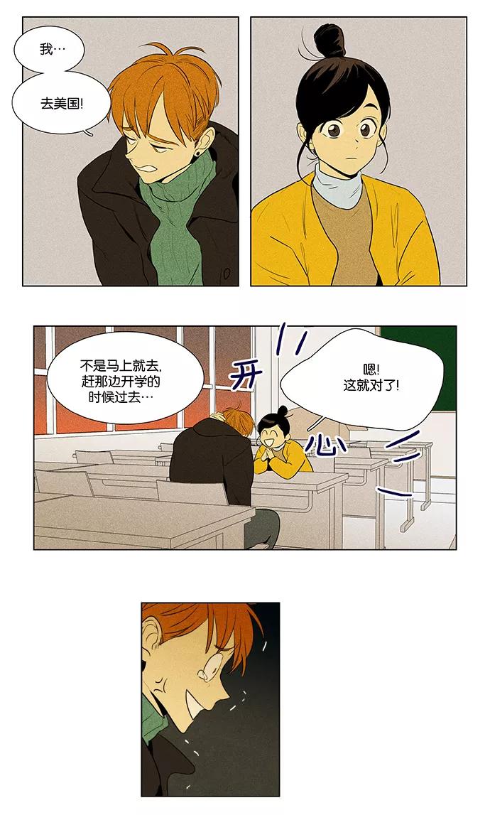 《奶酪陷阱》[第4部] 第60话 免罪符（2） 第2页