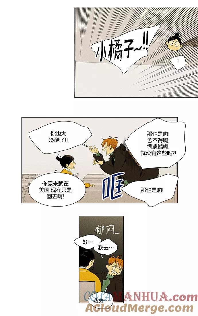 《奶酪陷阱》[第4部] 第60话 免罪符（2） 第3页