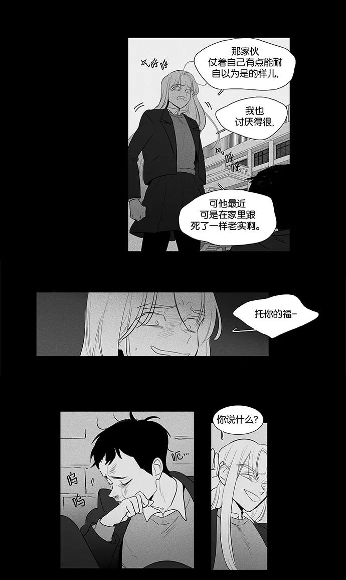 《奶酪陷阱》[第4部] 第60话 免罪符（2） 第20页