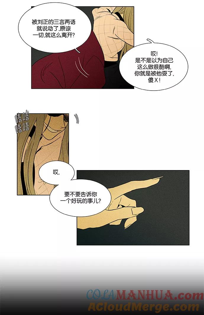 《奶酪陷阱》[第4部] 第60话 免罪符（2） 第17页