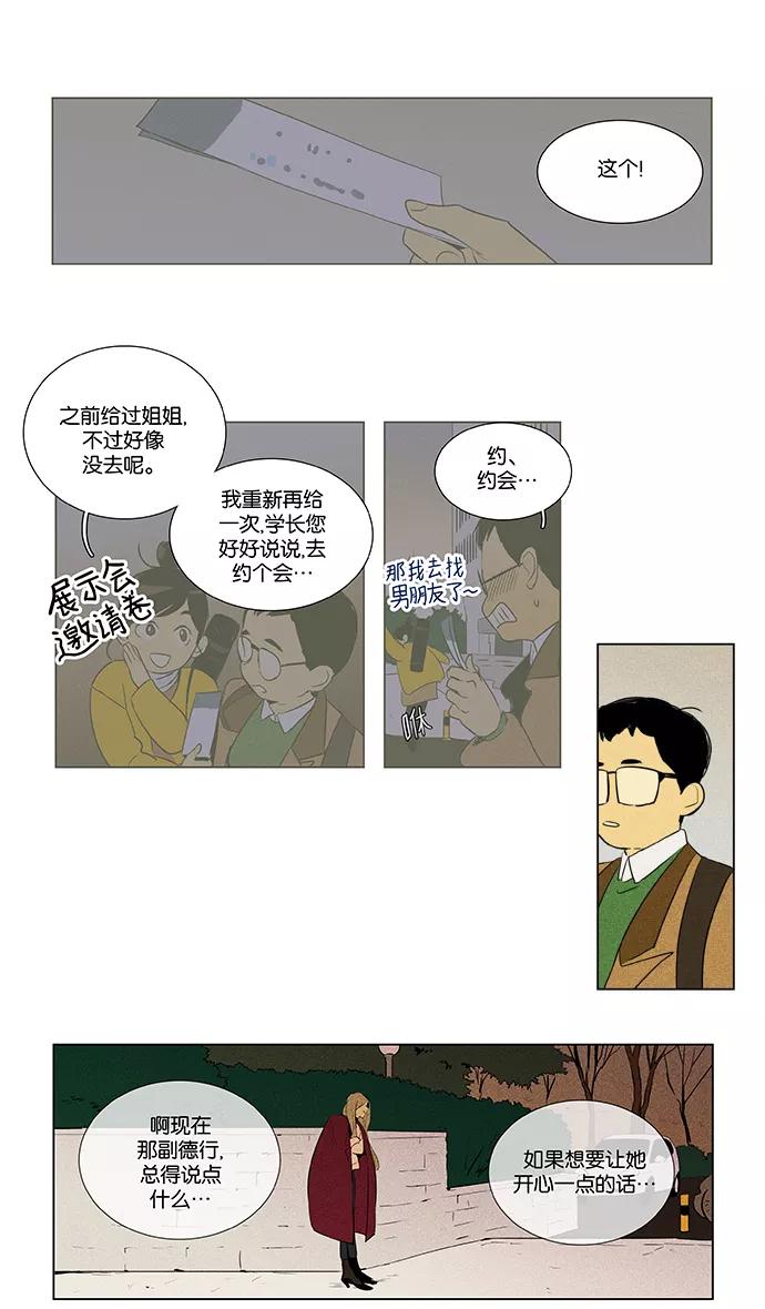 《奶酪陷阱》[第4部] 第60话 免罪符（2） 第10页