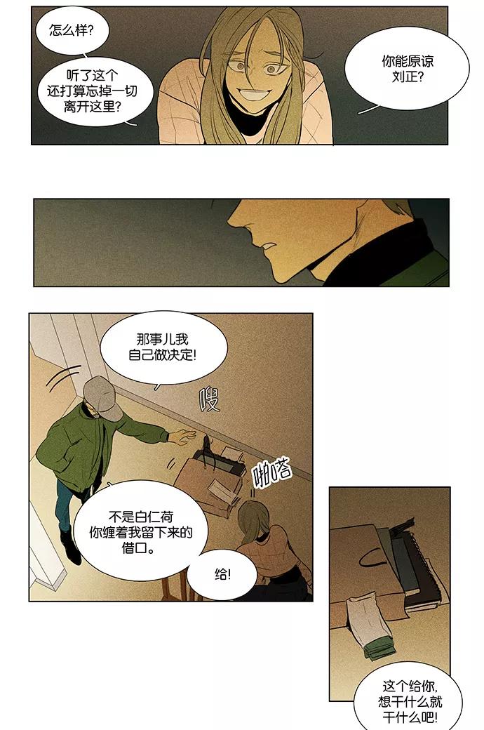 《奶酪陷阱》[第4部] 第60话 免罪符（2） 第28页
