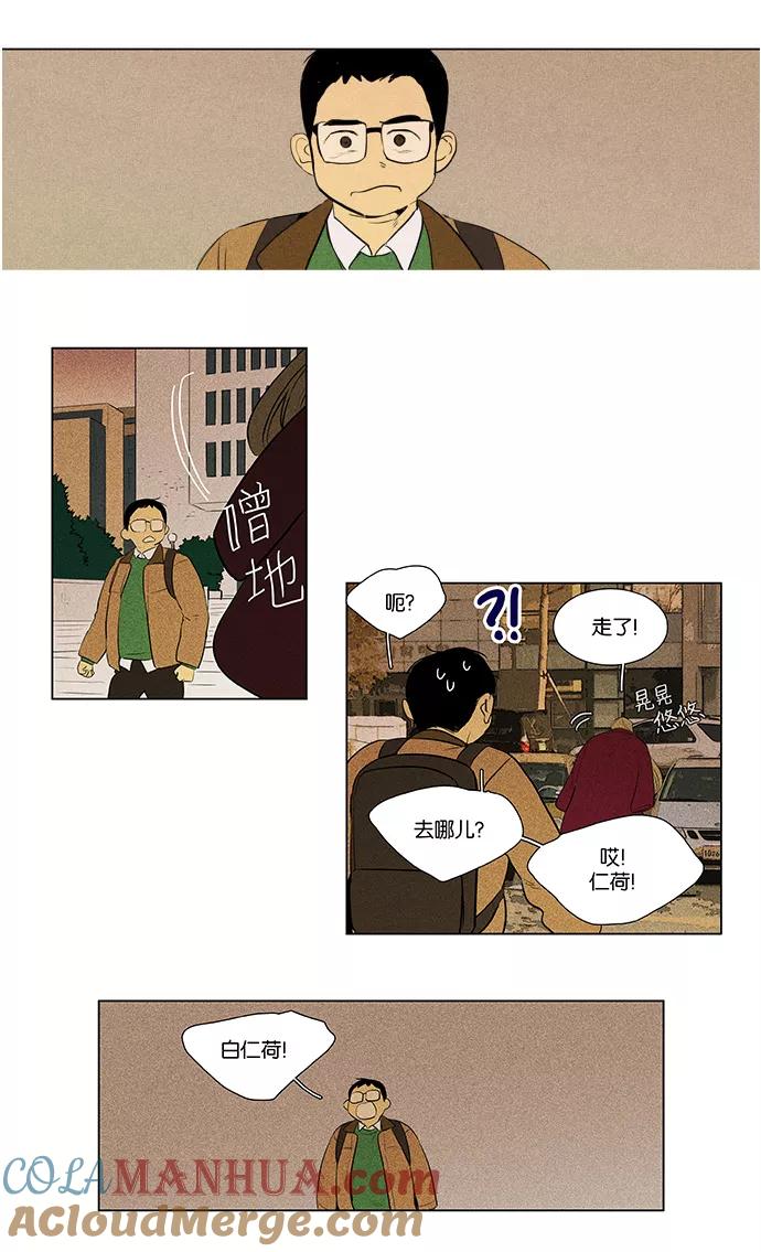 《奶酪陷阱》[第4部] 第60话 免罪符（2） 第11页