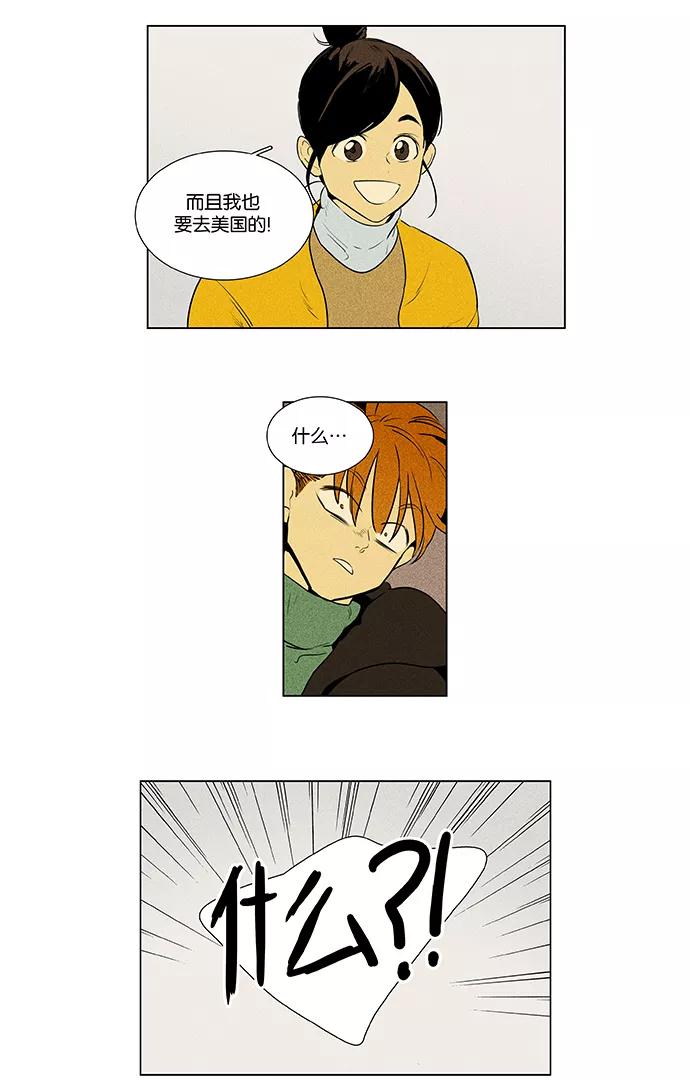 《奶酪陷阱》[第4部] 第60话 免罪符（2） 第4页