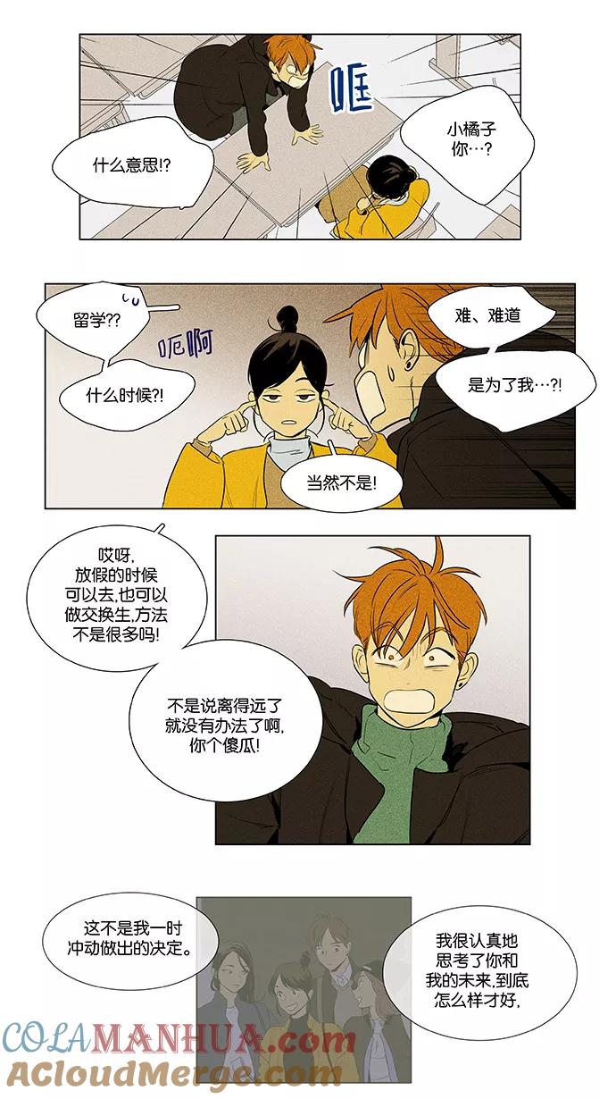《奶酪陷阱》[第4部] 第60话 免罪符（2） 第5页