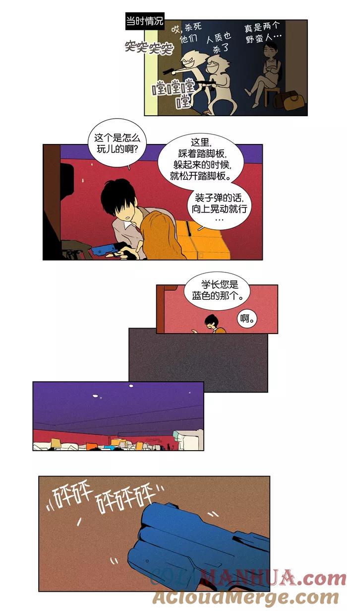 《奶酪陷阱》[第27话] 他人的关系（3） 第13页