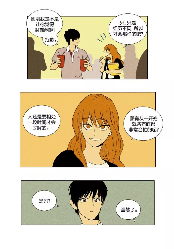 《奶酪陷阱》[第27话] 他人的关系（3） 第28页