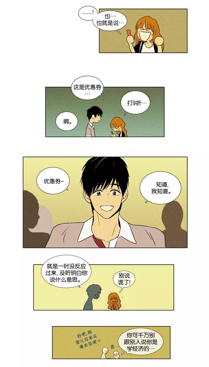 《奶酪陷阱》[第27话] 他人的关系（3） 第10页