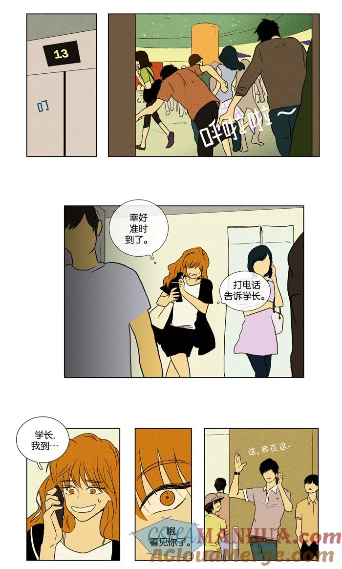 《奶酪陷阱》[第27话] 他人的关系（3） 第3页
