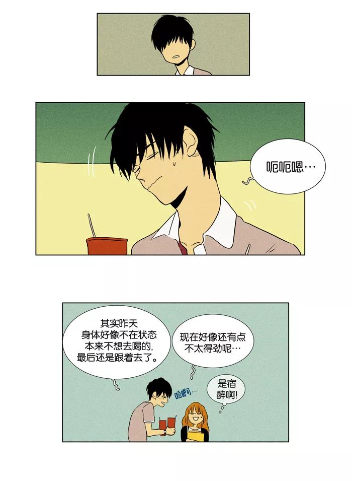 《奶酪陷阱》[第27话] 他人的关系（3） 第26页