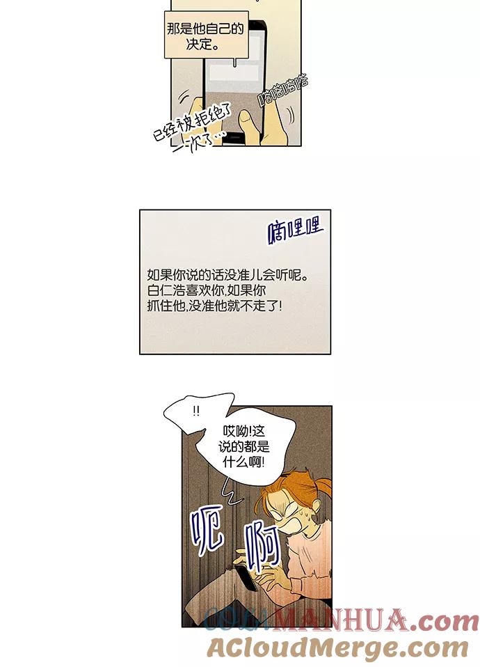 《奶酪陷阱》[第4部] 第61话 免罪符（3） 第11页
