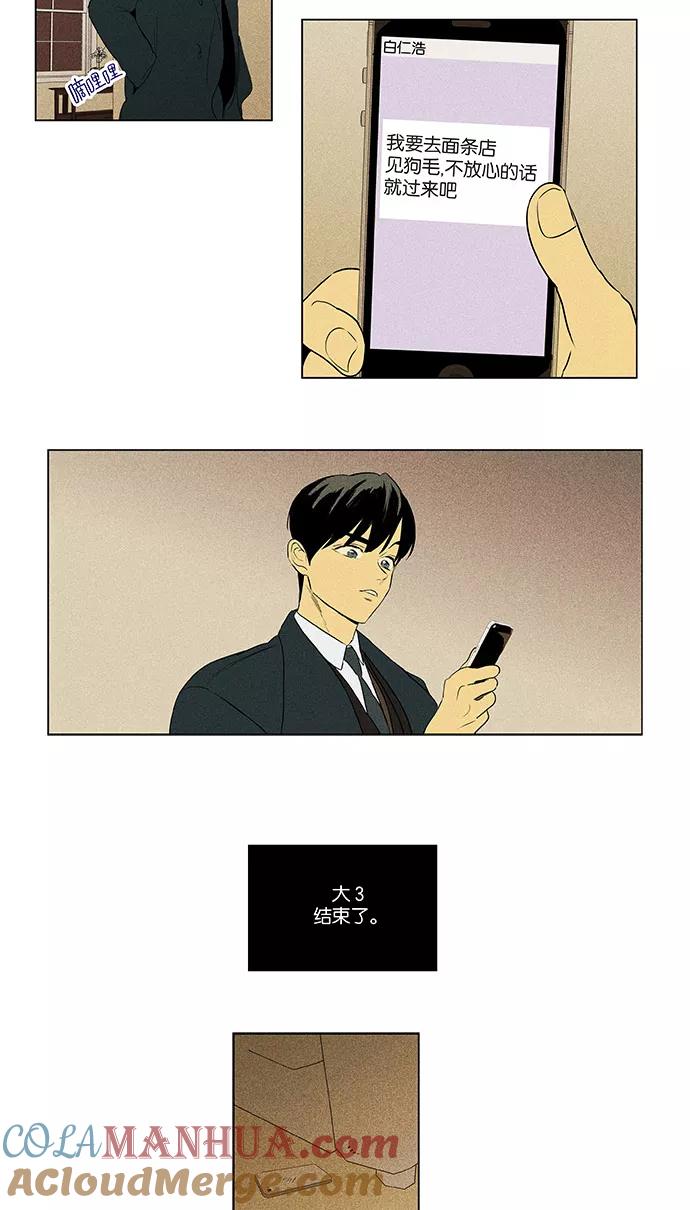 《奶酪陷阱》[第4部] 第61话 免罪符（3） 第25页