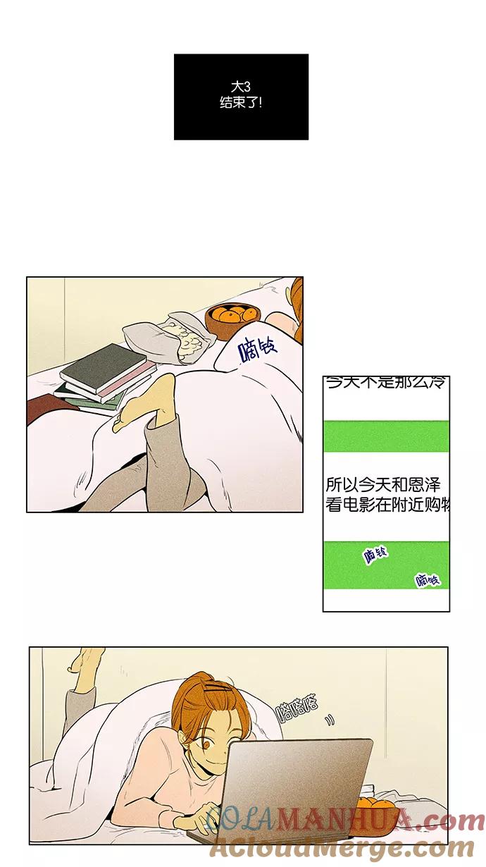 《奶酪陷阱》[第4部] 第61话 免罪符（3） 第5页