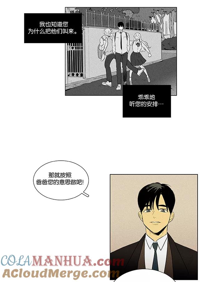 《奶酪陷阱》[第4部] 第61话 免罪符（3） 第17页