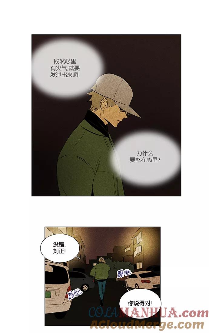 《奶酪陷阱》[第4部] 第61话 免罪符（3） 第27页