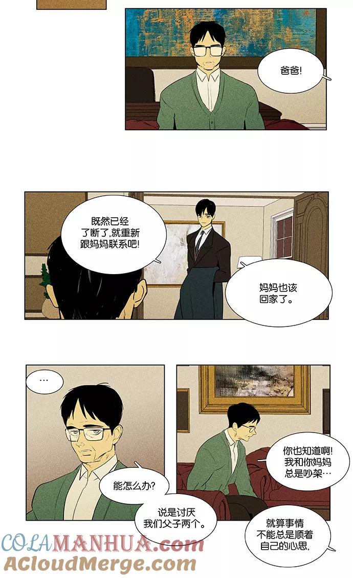 《奶酪陷阱》[第4部] 第61话 免罪符（3） 第21页