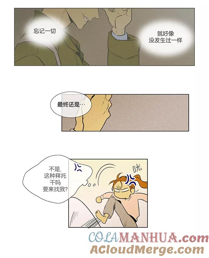 《奶酪陷阱》[第4部] 第61话 免罪符（3） 第9页
