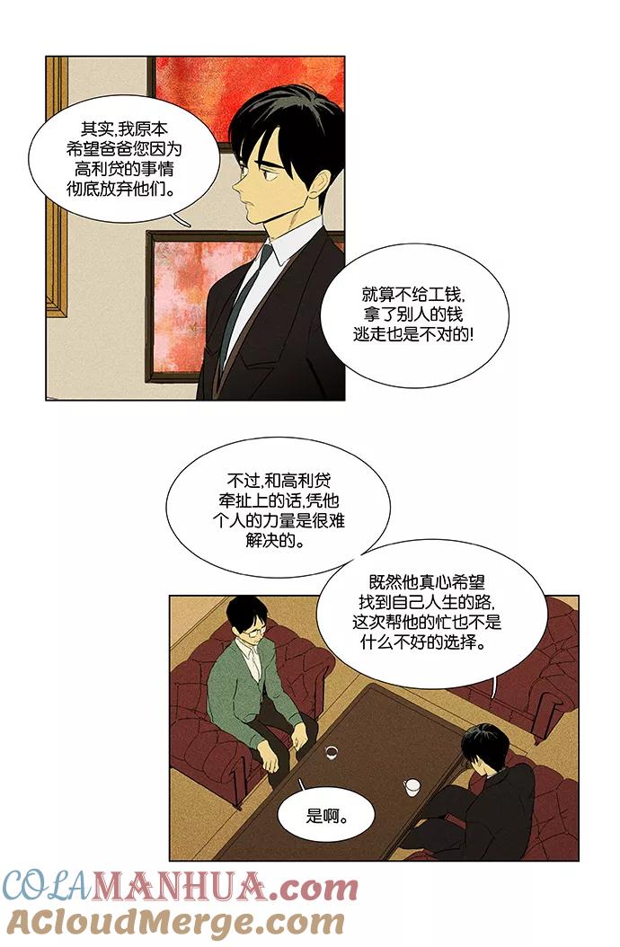 《奶酪陷阱》[第4部] 第61话 免罪符（3） 第19页