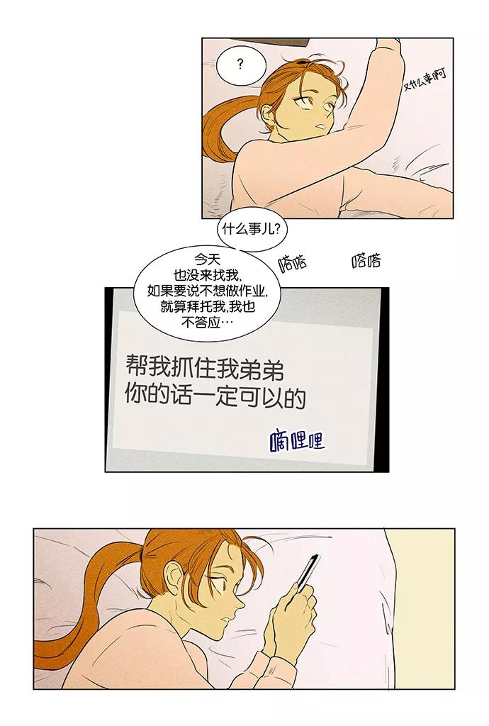 《奶酪陷阱》[第4部] 第61话 免罪符（3） 第8页