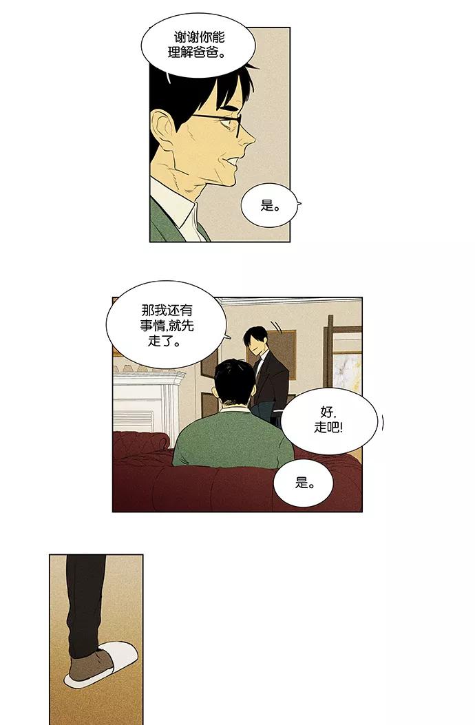 《奶酪陷阱》[第4部] 第61话 免罪符（3） 第20页