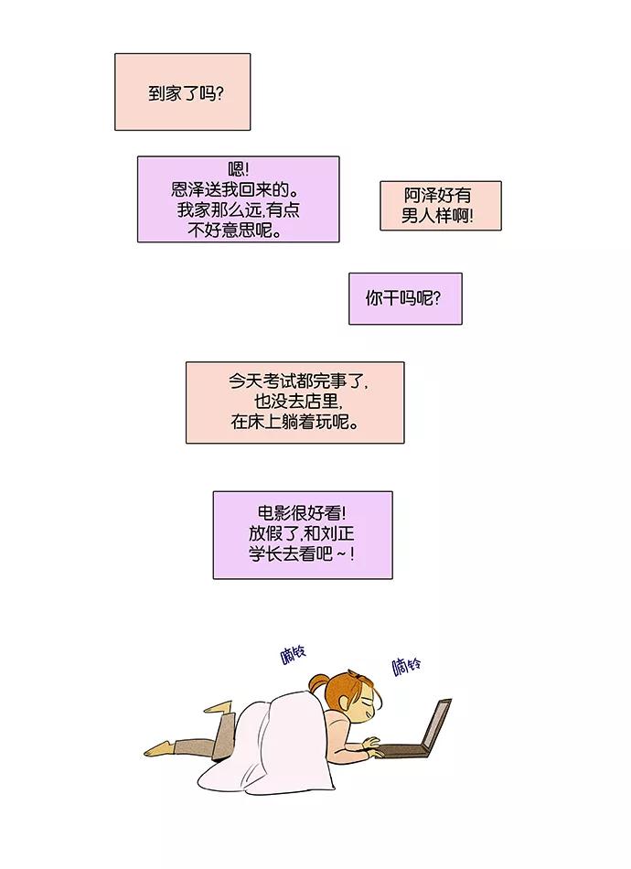 《奶酪陷阱》[第4部] 第61话 免罪符（3） 第6页