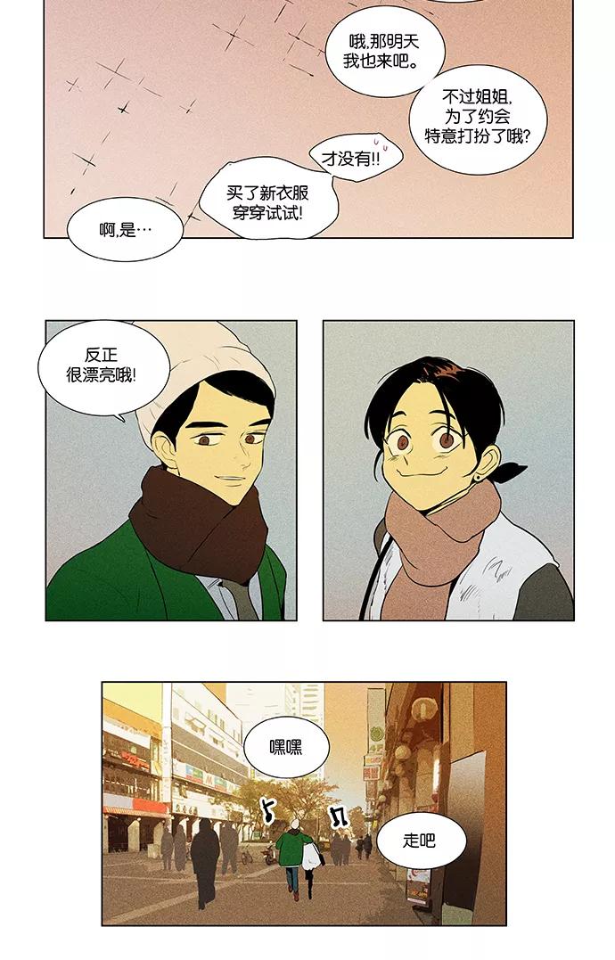 《奶酪陷阱》[第4部] 第61话 免罪符（3） 第4页