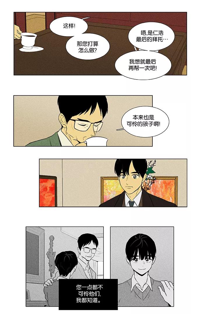 《奶酪陷阱》[第4部] 第61话 免罪符（3） 第16页
