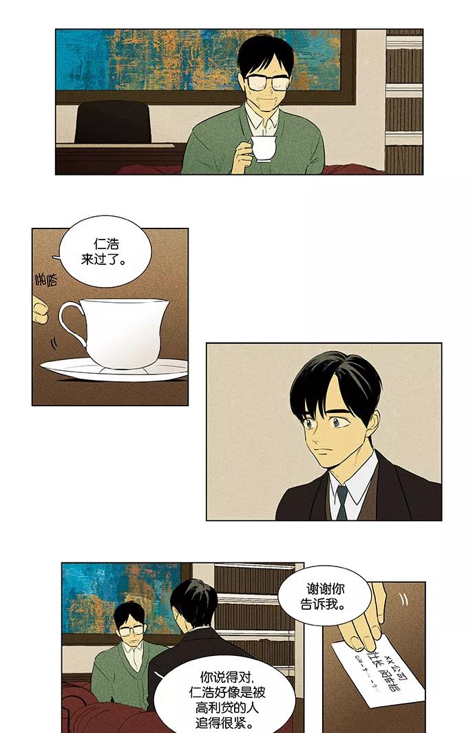 《奶酪陷阱》[第4部] 第61话 免罪符（3） 第14页