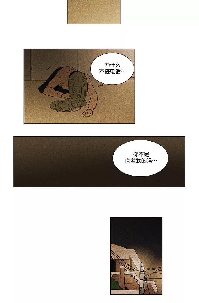 《奶酪陷阱》[第4部] 第61话 免罪符（3） 第26页