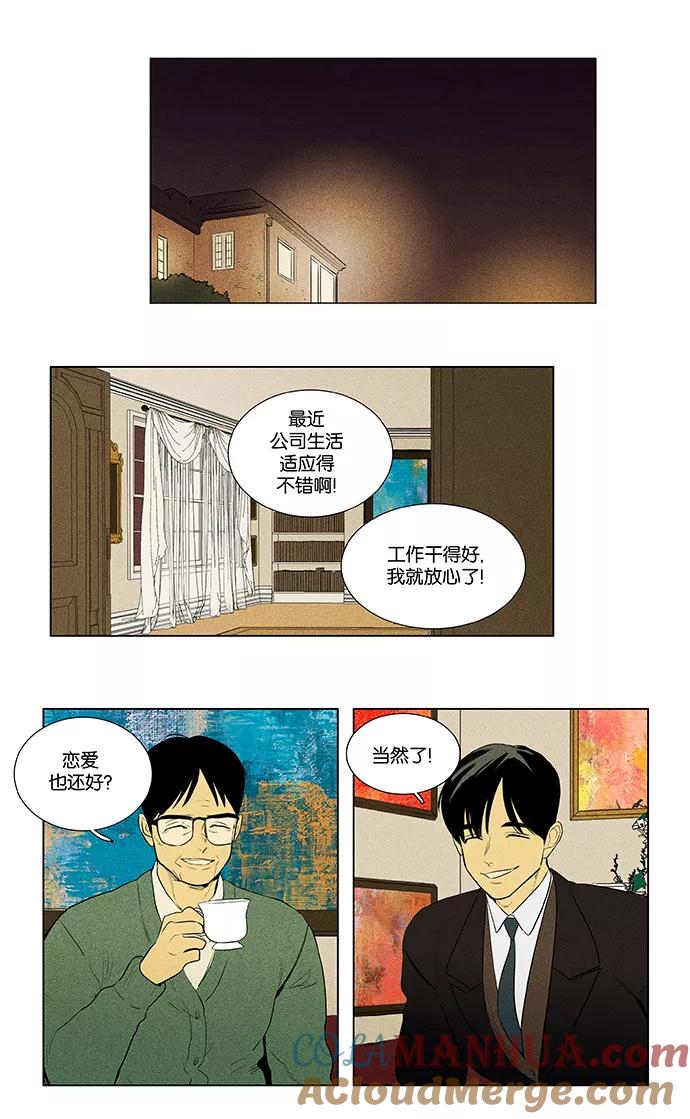 《奶酪陷阱》[第4部] 第61话 免罪符（3） 第13页