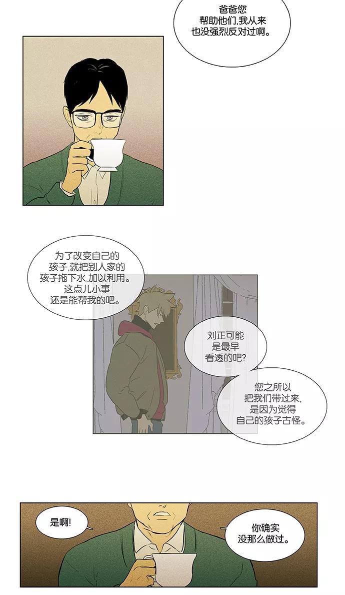 《奶酪陷阱》[第4部] 第61话 免罪符（3） 第18页