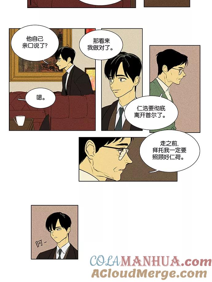 《奶酪陷阱》[第4部] 第61话 免罪符（3） 第15页
