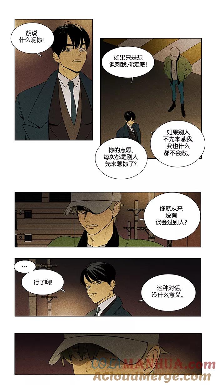 《奶酪陷阱》[第4部] 第62话 音乐瞬间（1） 第11页