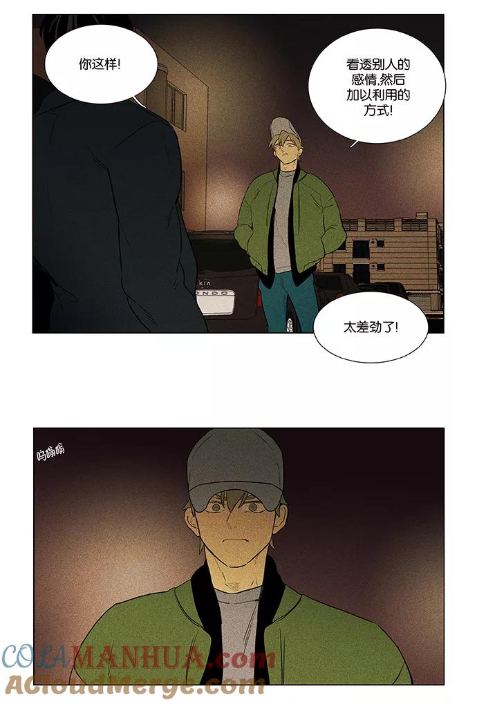 《奶酪陷阱》[第4部] 第62话 音乐瞬间（1） 第13页