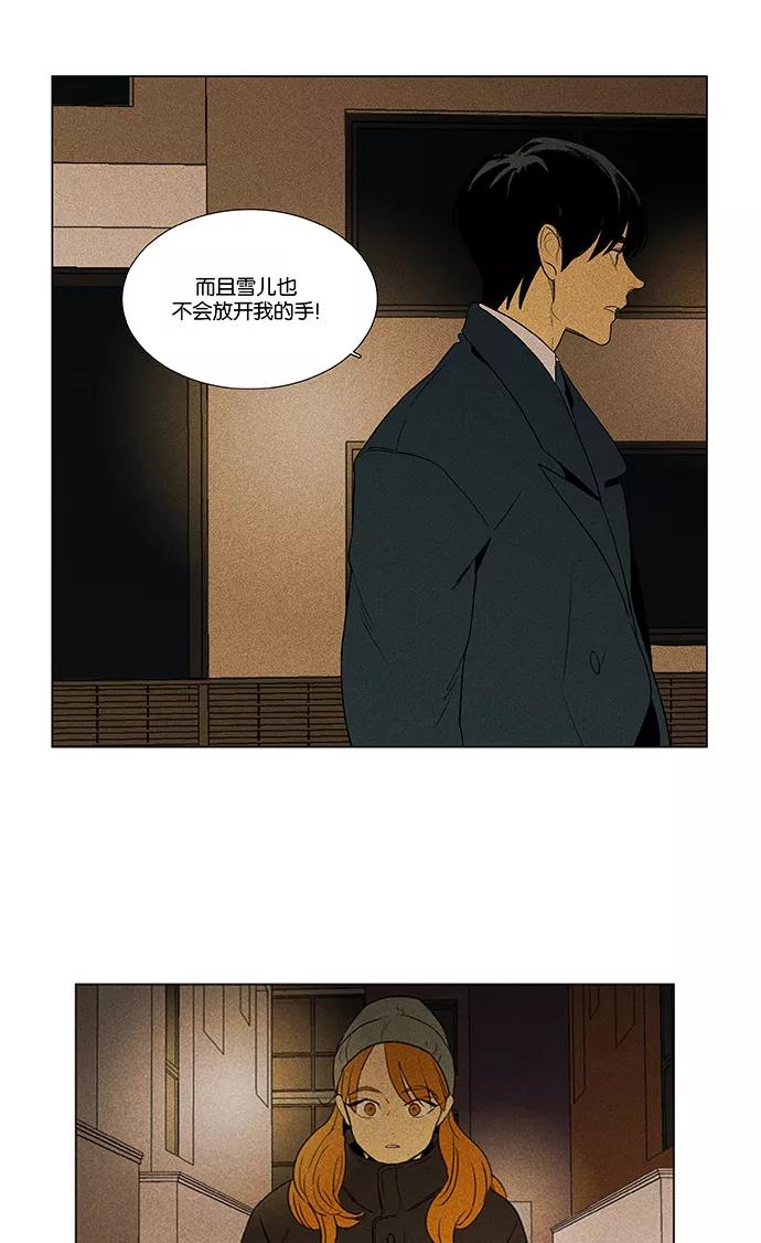 《奶酪陷阱》[第4部] 第62话 音乐瞬间（1） 第26页
