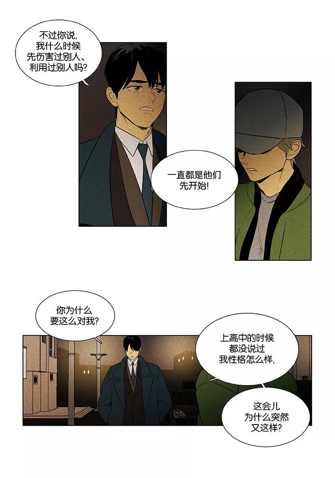《奶酪陷阱》[第4部] 第62话 音乐瞬间（1） 第16页