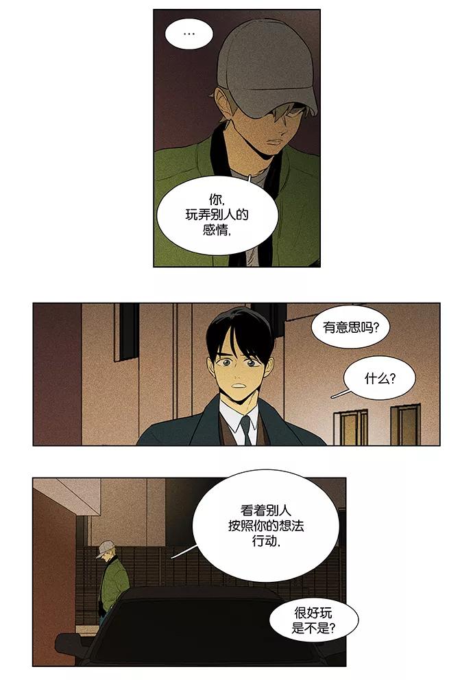 《奶酪陷阱》[第4部] 第62话 音乐瞬间（1） 第10页