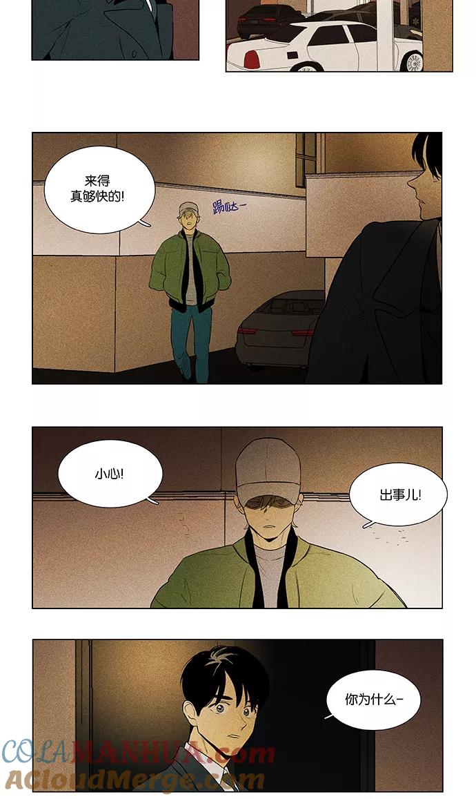 《奶酪陷阱》[第4部] 第62话 音乐瞬间（1） 第5页