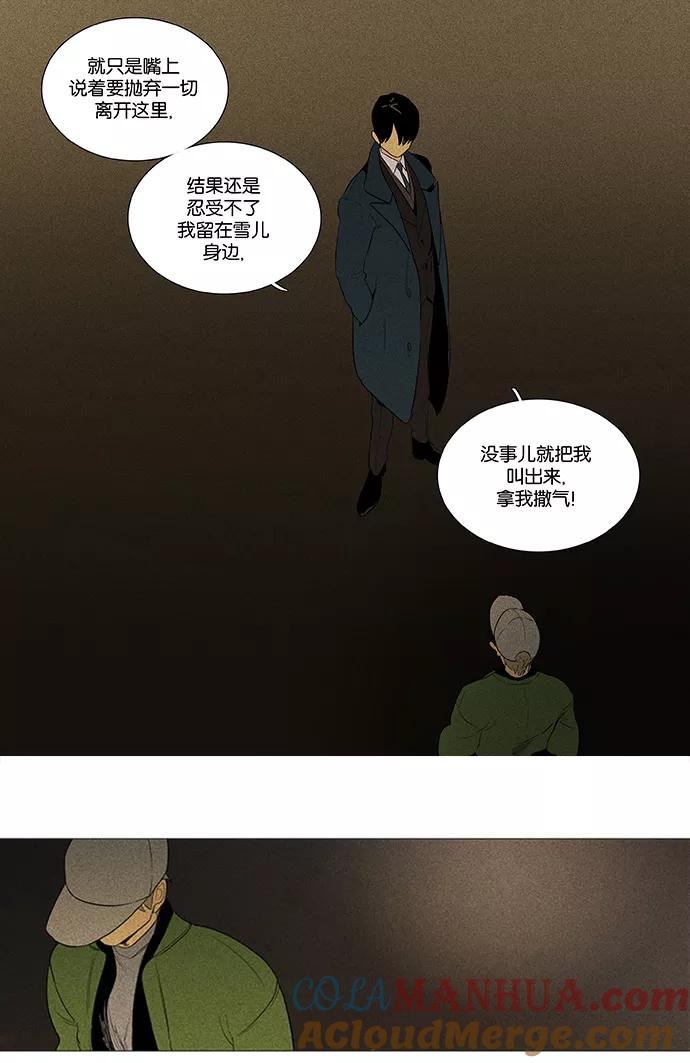 《奶酪陷阱》[第4部] 第62话 音乐瞬间（1） 第19页