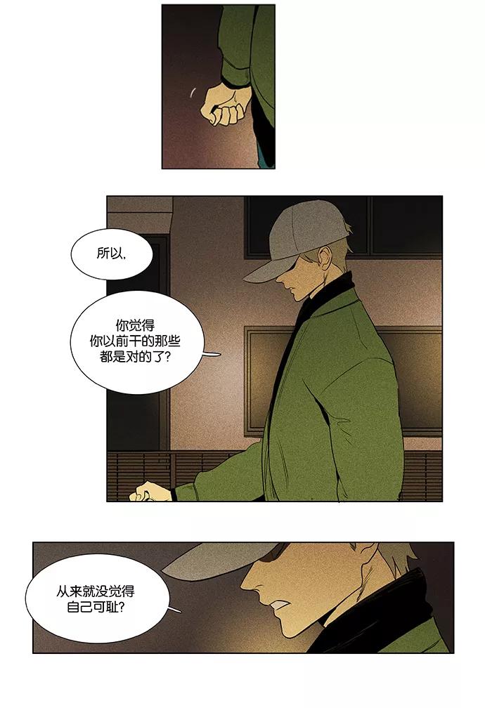 《奶酪陷阱》[第4部] 第62话 音乐瞬间（1） 第20页