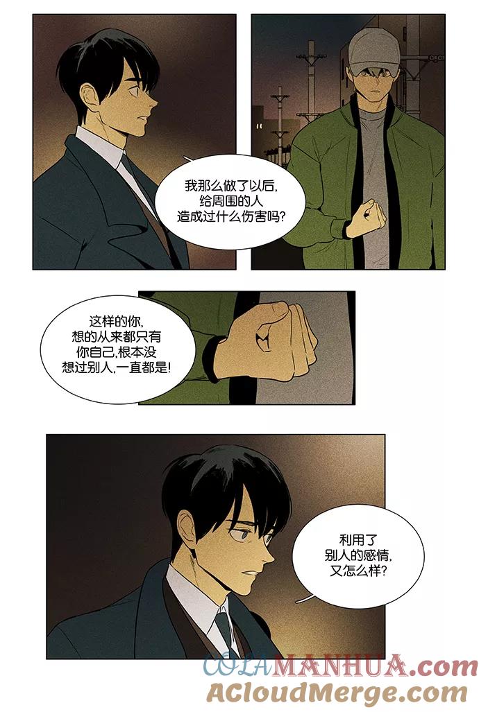 《奶酪陷阱》[第4部] 第62话 音乐瞬间（1） 第21页