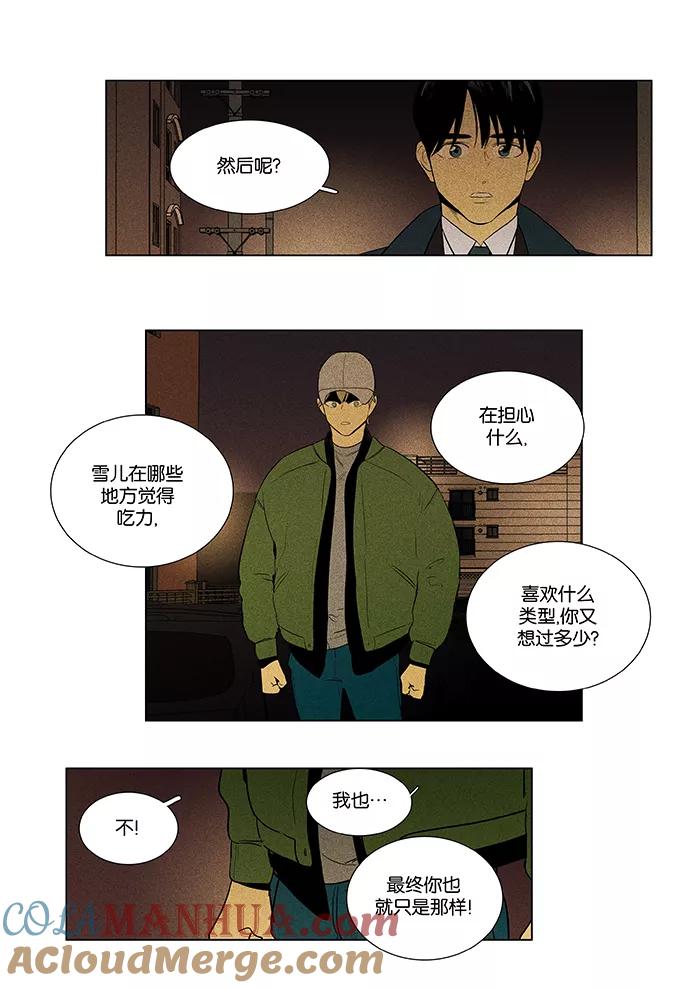 《奶酪陷阱》[第4部] 第62话 音乐瞬间（1） 第23页