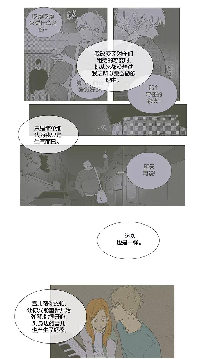 《奶酪陷阱》[第4部] 第62话 音乐瞬间（1） 第22页