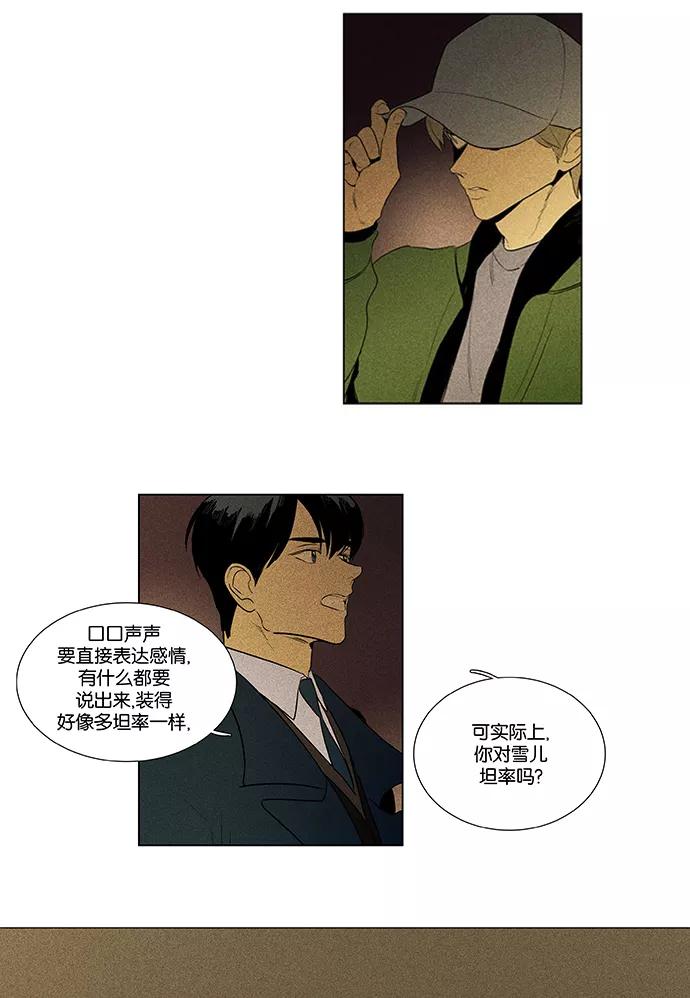 《奶酪陷阱》[第4部] 第62话 音乐瞬间（1） 第18页